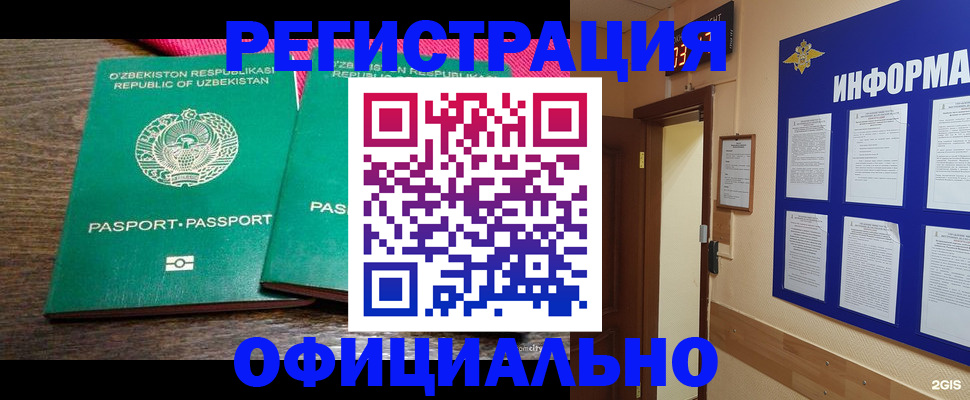 прописка для кредита в Подольске