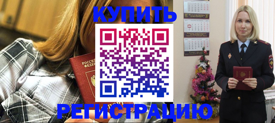 временная регистрация законно в Подольске